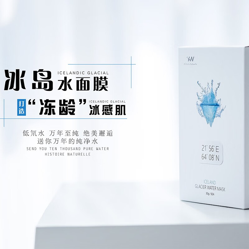 荷诺(histoire naturelle)荷諾(histoire naturelle)冰岛冰川水贴片