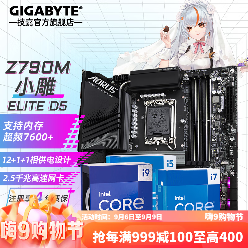 技嘉（GIGABYTE）英特尔13代i9 13900K i7 i5搭Z790小雕主板CPU套装 Z790M AORUS ELITE小雕 D5 i5 13600KF【14核20线程】