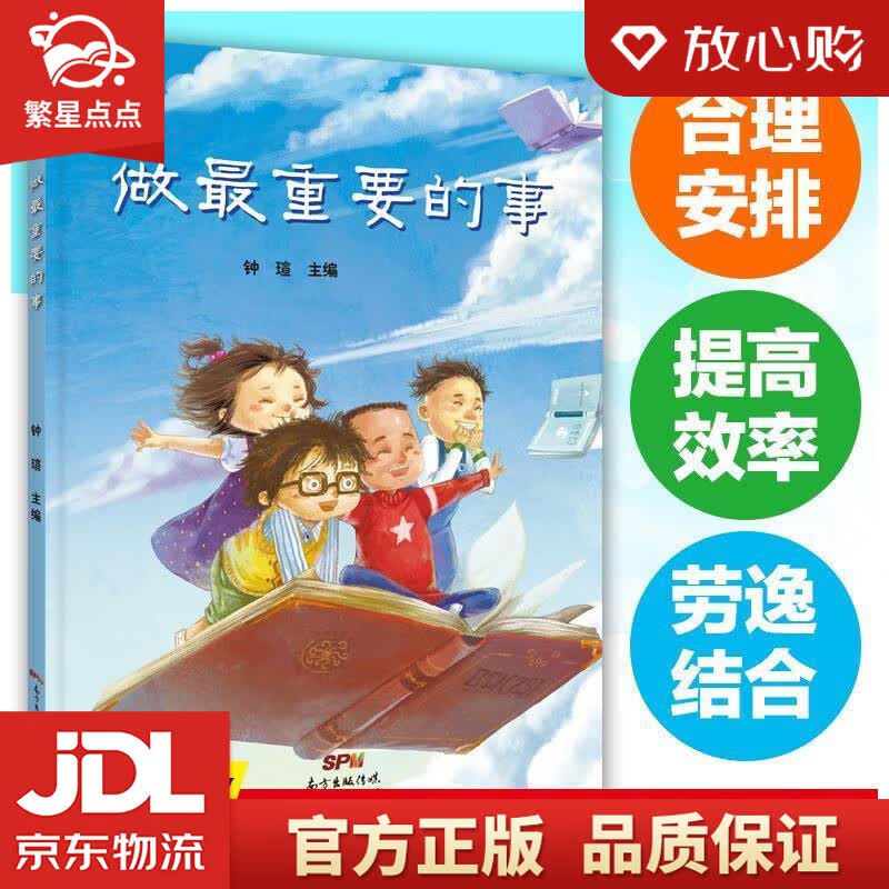 【新华书店正版图书】做重要的事 钟瑄 广东人民出版社 正版图书