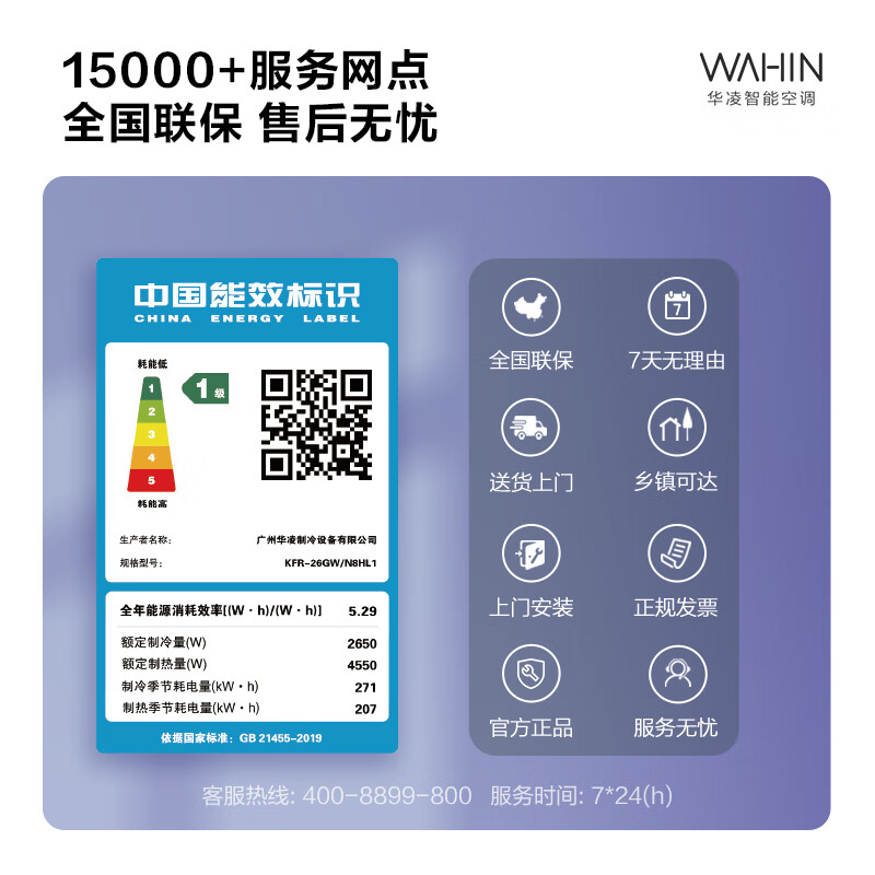 华凌空调 新一级能效 变频冷暖 大风口 1匹 客厅卧室挂式空调挂机 以旧换新 智能遥控 KFR-26GW/N8HL1