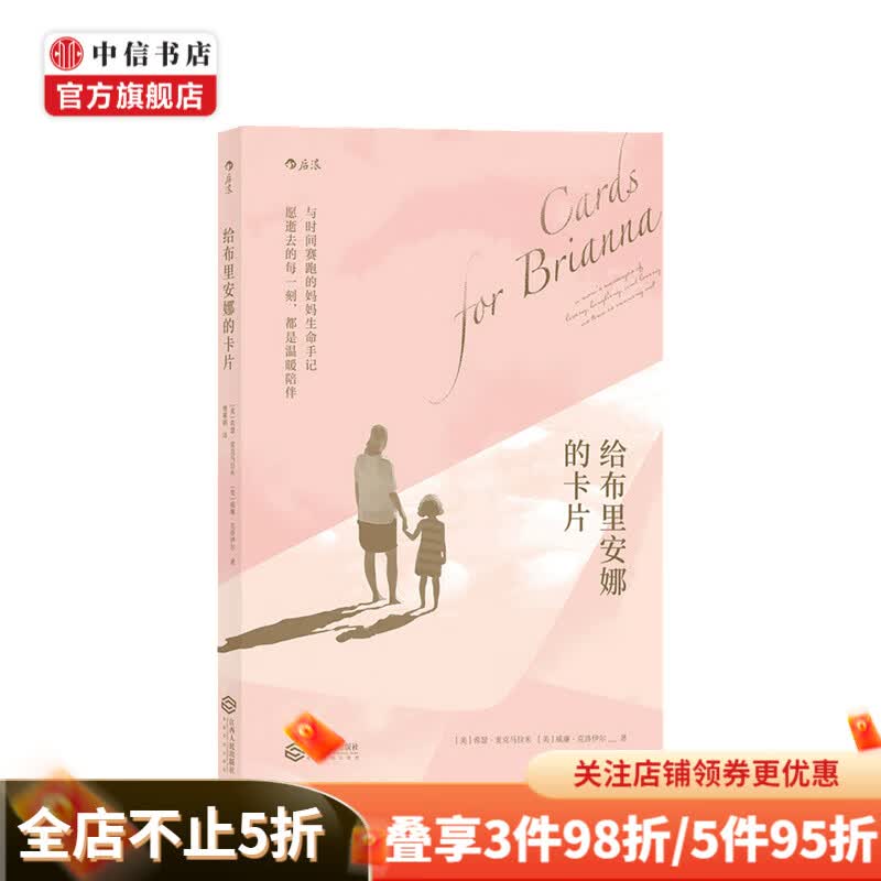给布里安娜的卡片 希瑟 麦克马拉 著