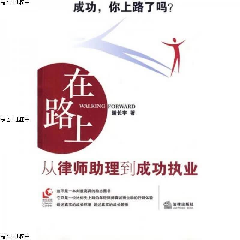 在路上：从律师助理到成功执业