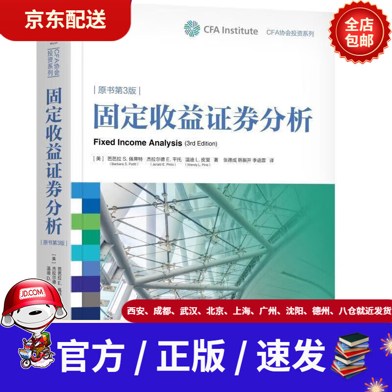 【新华书店 正版新书】固定收益证券分析(美)芭芭拉s.