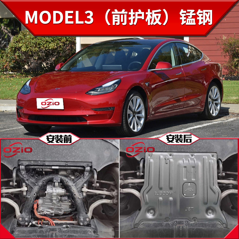 2022新款适用21款tesla特斯拉model3发动机电机下护板改装毛豆3底盘护