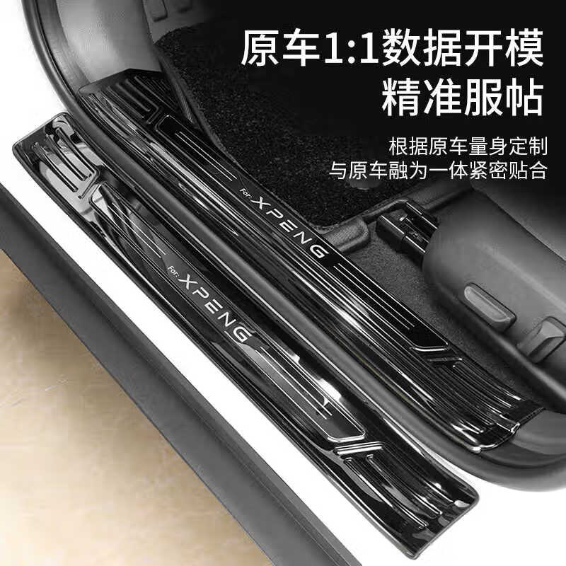 迈期特适用小鹏MONA M03门槛防踩条改装迎宾脚踏保护板内饰配件用品 M03不锈钢门槛条【内置+外置银钛】8件套 .