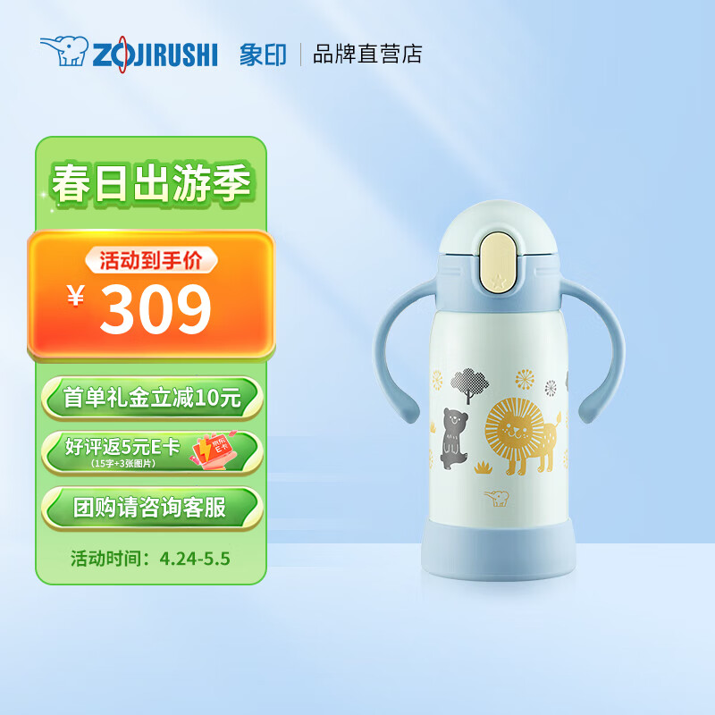 象印（ZO JIRUSHI）儿童不锈钢真空吸管保温杯轻便双把手保冷杯子 300ml SQDA30EAA