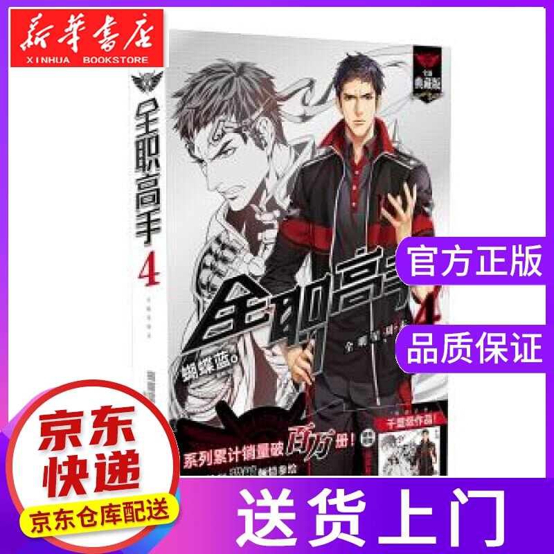 【正版图书】全职高手4：全 蝴蝶蓝 著 羊城晚报出版社