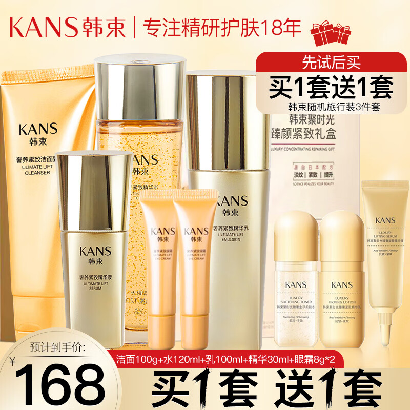 韩束（KanS）韩束套装护肤品套装淡纹补水保湿化妆品水乳礼盒送老婆妈圣诞礼物 臻颜紧致礼盒（洁面+水+乳+精华液+眼霜）