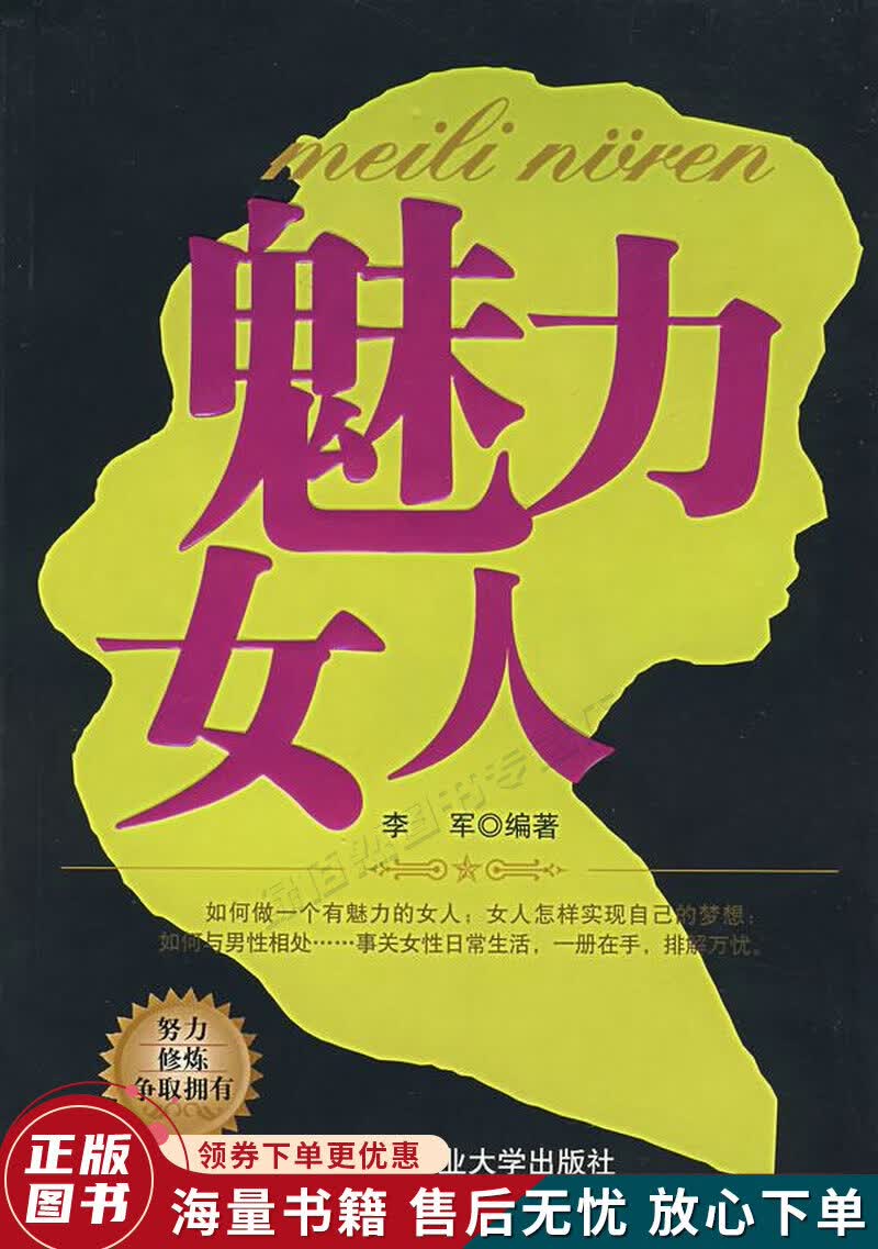 魅力女人