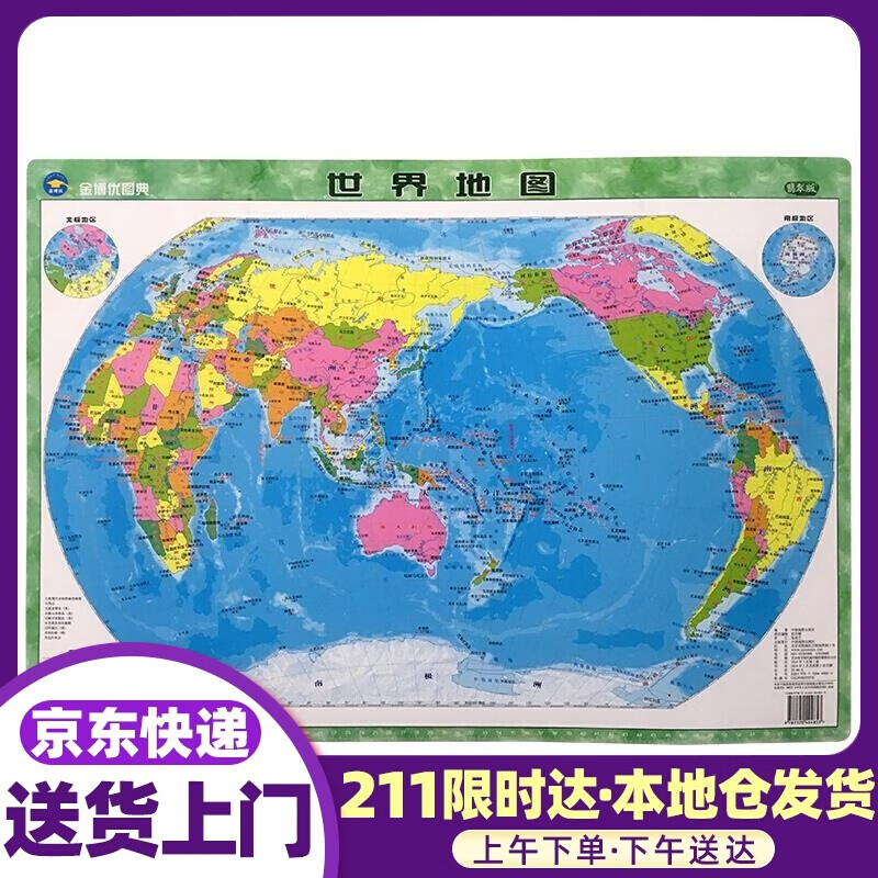 世界地图翡翠版 4开桌面悬挂两用 PP板材 防水耐磨可擦写 中国地图出版社