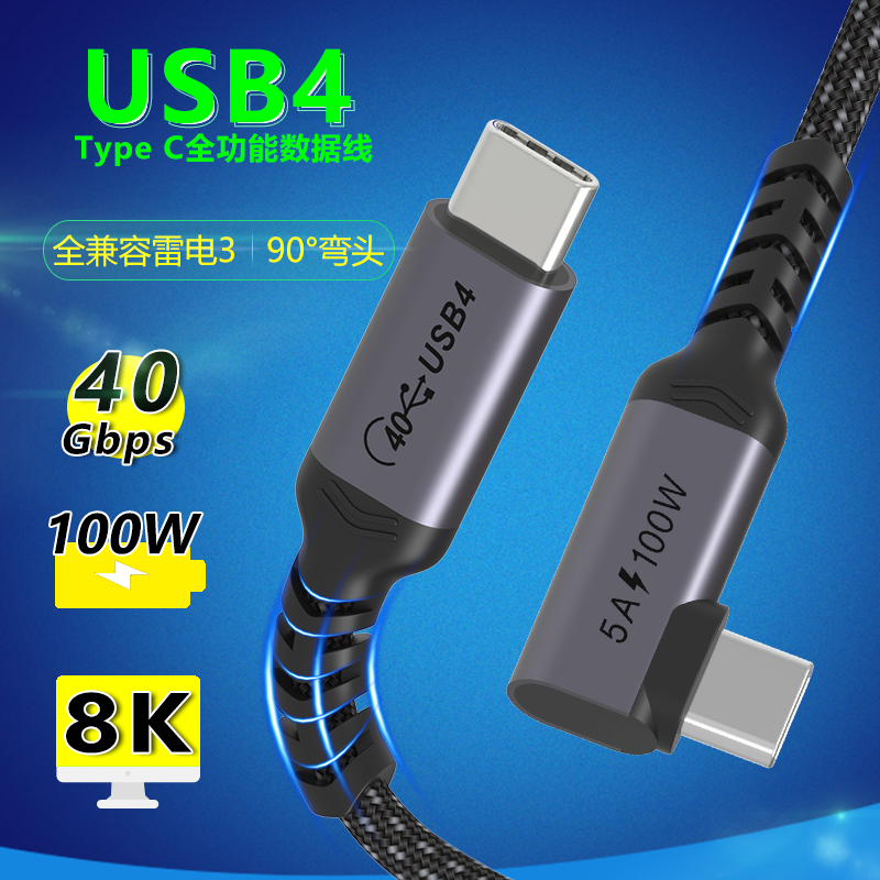酷樂(lè)炫 USB4數(shù)據(jù)連接線40G兼容雷電3/4雙頭type-c傳輸線 8K蘋果華為視頻投屏線 1米 USB4數(shù)據(jù)線 C直C彎 40G