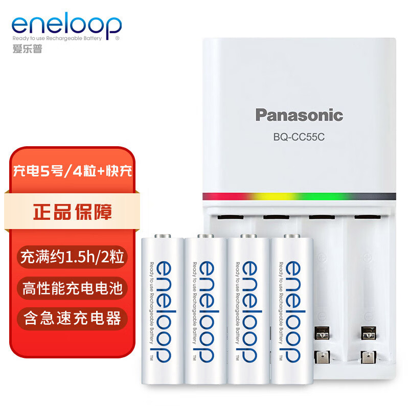 爱乐普（eneloop）充电电池5号五号4节高性能套装适用相机玩具仪器K-KJ55MCC40C含55快速充电器