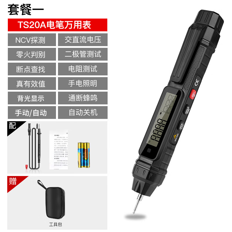 TS20智能电笔万用表二合一数字高精度多功能电工测电压通断笔式万用表感应试电笔万能表数显测断线一体机 TS20A标配+工具包属于什么档次？