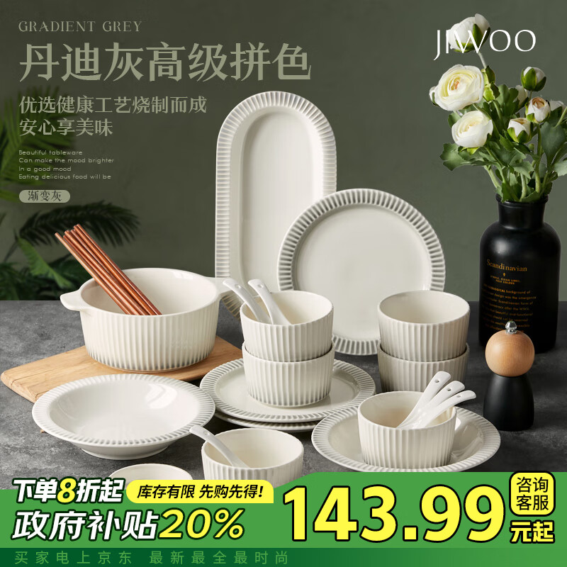 JIWOO 餐具碗碟套装轻奢家用创意法式白色高级感餐厅酒店乔迁礼盒