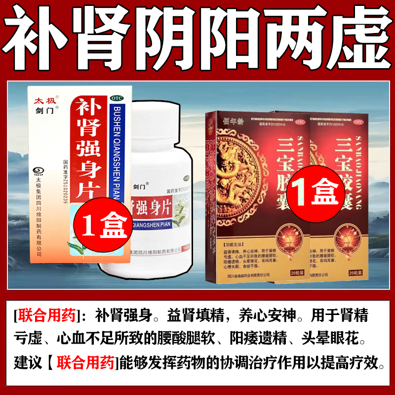 補(bǔ)腎陰陽兩虛的藥 補(bǔ)腎壯陽腎陰陽兩虛的藥補(bǔ)腎強(qiáng)身片治腎虛調(diào)理男士腎虧補(bǔ)腎疲勞腰酸腰疼腎虛陰陽雙補(bǔ)中藥 1本品+1三寶i膠囊【雙效補(bǔ)腎陰陽兩虛】