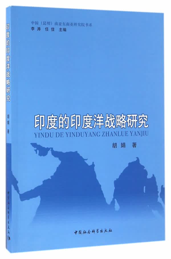 的洋战略研究【正版图书】
