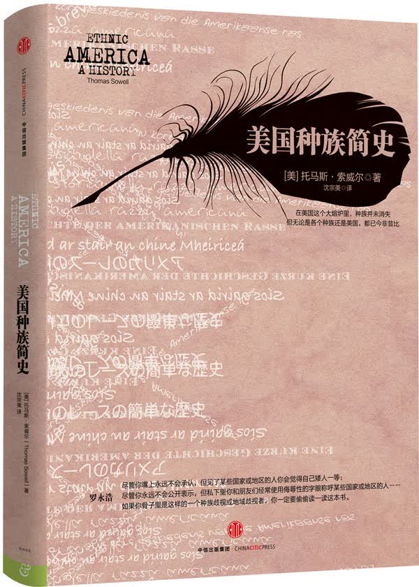 美国种族简史【放心选购】