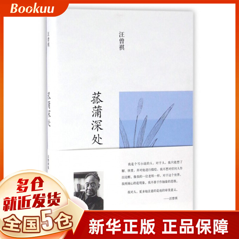 菰蒲深处(精)