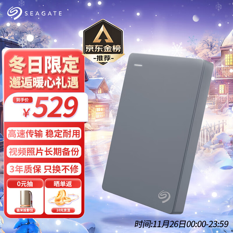 希捷（SEAGATE）2TB 移动硬盘 USB3.0 简 2.5英寸 机械硬盘 笔记本电脑外接 硬盘移动 文件照片备份 外置存储