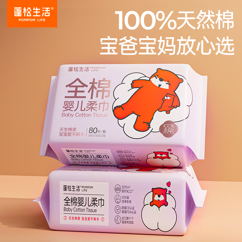 蓬松生活一次性全棉婴儿棉柔巾干湿两用宝宝洗脸巾 柔软洁面亲肤 100%纯棉 全棉婴儿柔巾M码 80抽*10包