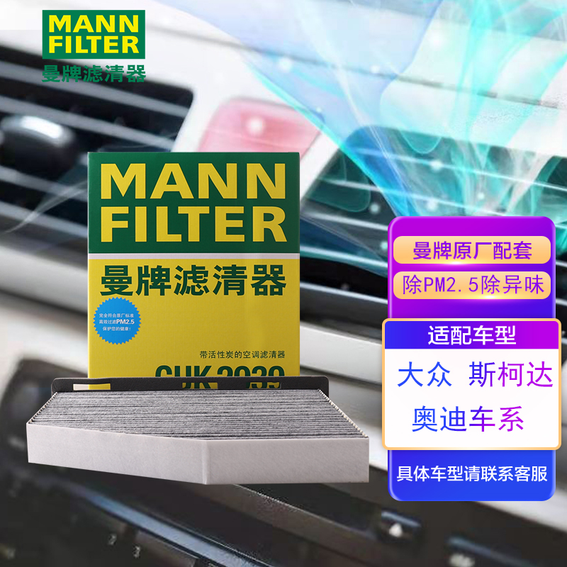 探分析曼牌CUK2939活性炭空调滤芯怎么样？达人解惑评测