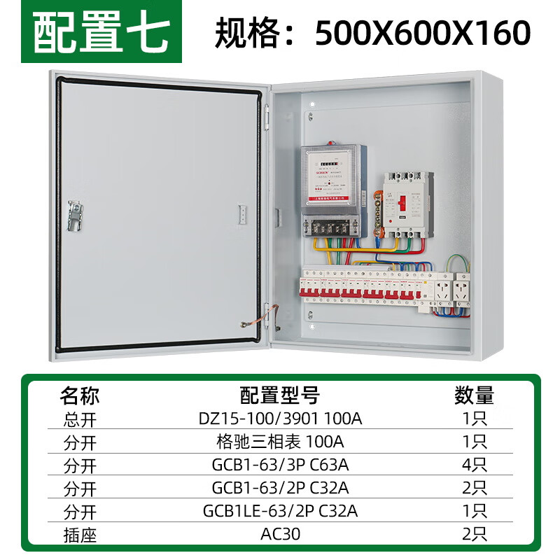 三相电表箱380v不锈钢电源开关光伏并网低压成套动力柜配电箱 配置7
