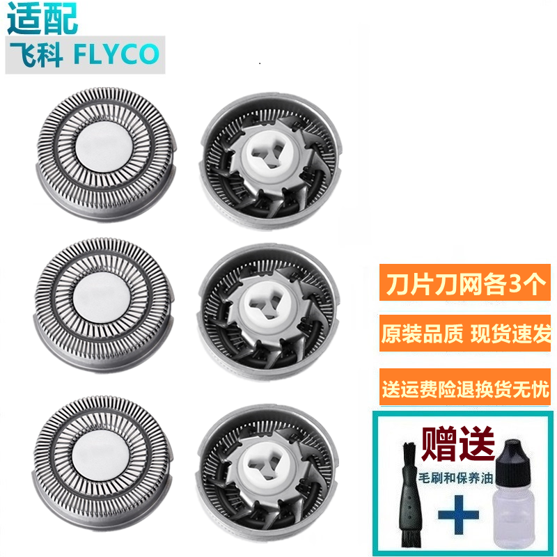 FEIYI适合FLYCO飞科电动剃须刀替换配件刀网罩刀头刮胡刀刀片刀网FR8自动研磨FS318 FS339 FS375 FS903 适合FS368 FS370 FS371 FS372