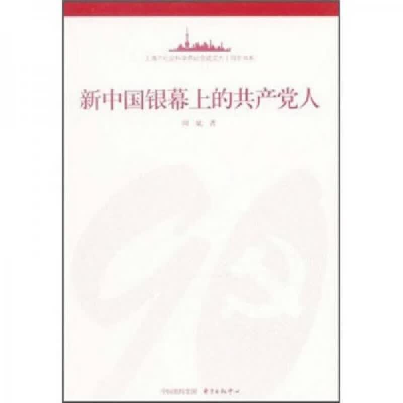 上海市社会科学界纪念建党九十周年书系【11册合售】