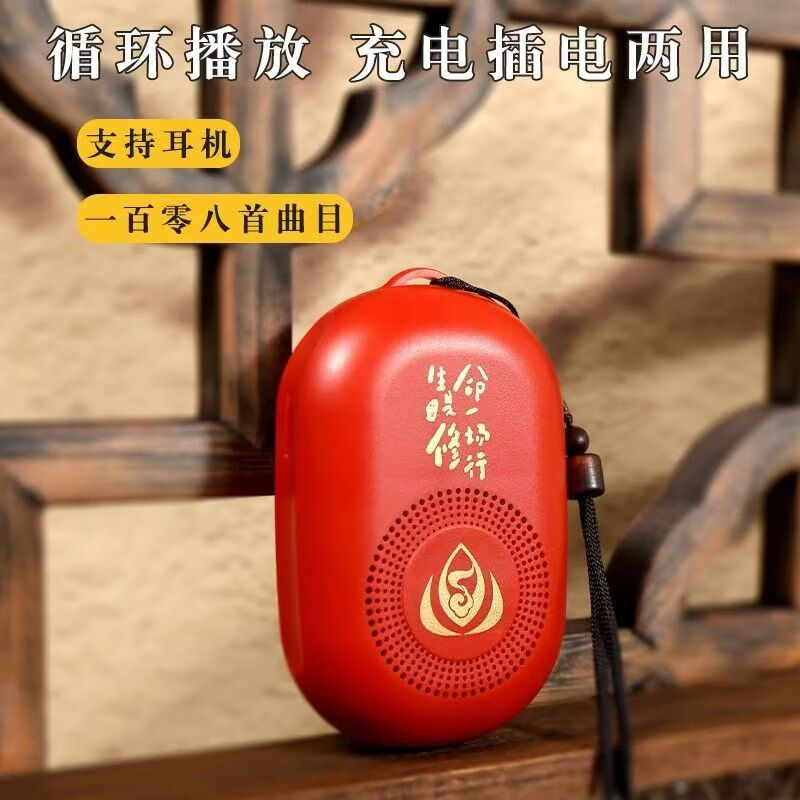 音絮南无念机大慈悲音乐歌曲播放器充电插卡小音响循环大音量便携音箱 白色 播放机108首+充电器+耳机