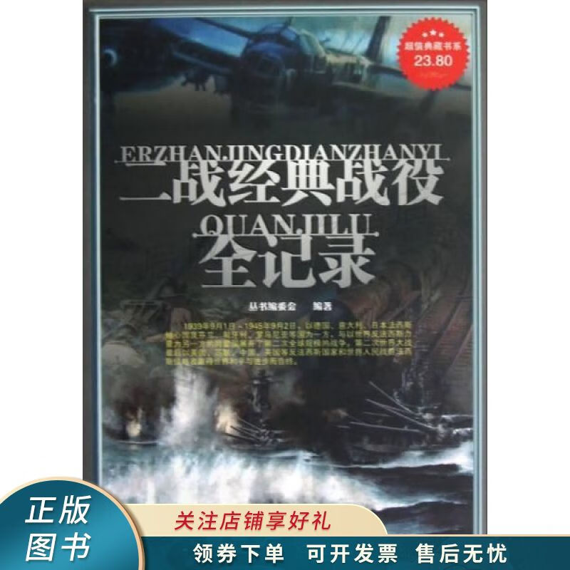 二战经典战役全记录