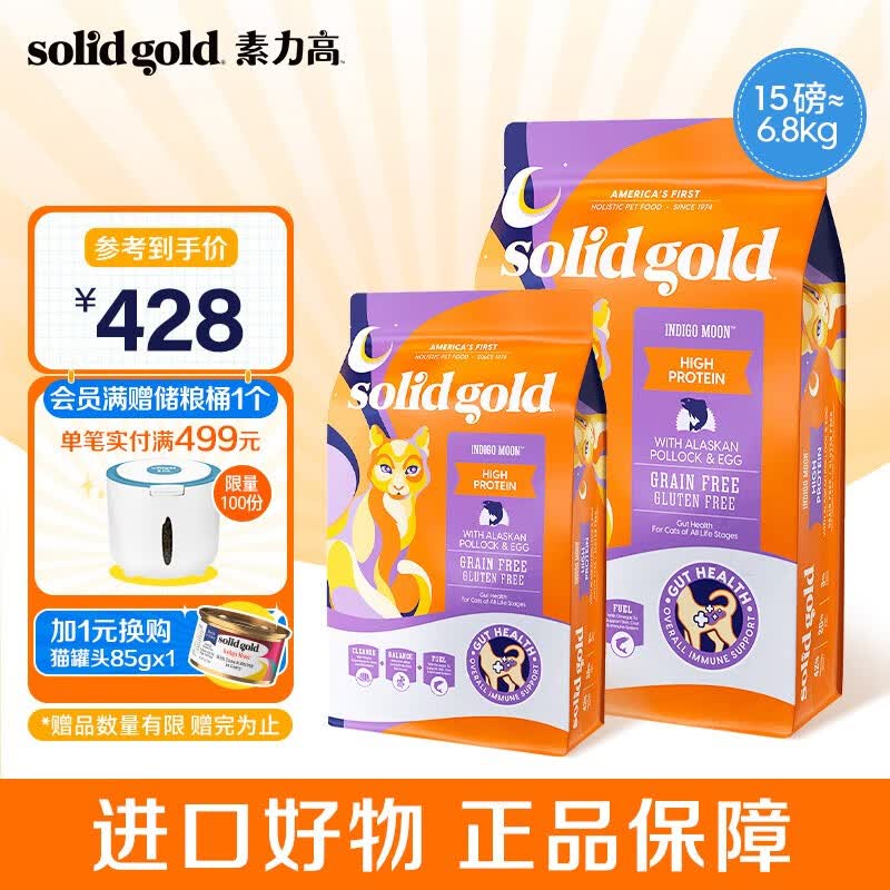 素力高（SolidGold）优蛋白系列 进口全价金装猫粮 成猫幼猫无谷全阶段猫粮 鳕鱼美毛鸡  鱼肉味 15磅高性价比高么？