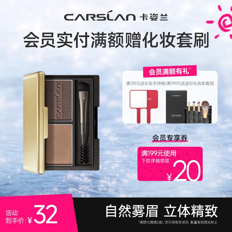 卡姿兰（Carslan） 高分造型眉妆盘3色立体眉粉防水防汗自然鼻影高光修容三合一持久 【双效眉粉】01#暖茶