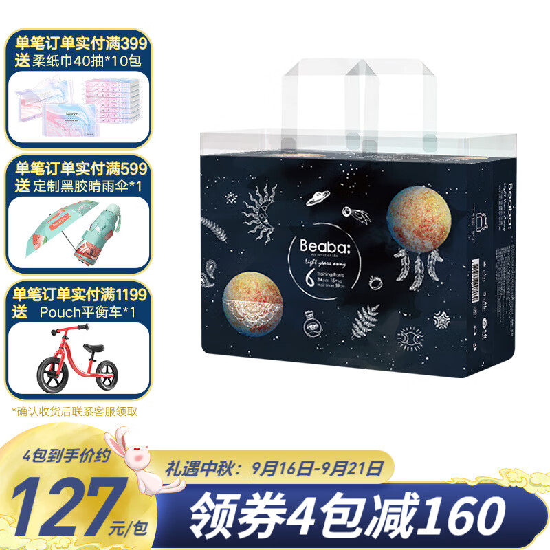 京东母婴玩具 2021-09-18 - 第4张 | 最新购物优惠券 京东母婴玩具 2021-09-18 - 第4张 | 最新购物优惠券