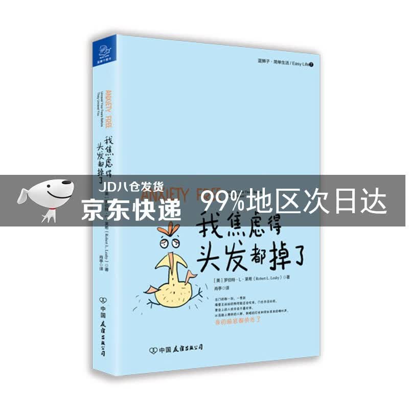 我焦虑得头发都掉了