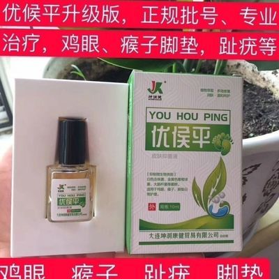 【药房直售】坤润健优侯平疣瘊平瘊子刺猴脚垫一扫光润通 坤润健