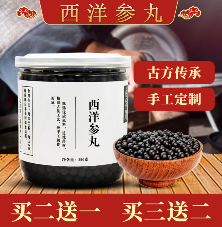 西洋参丸特级西洋参粉花旗参粉人参丸长白山 古方古法 真材实料 发1罐