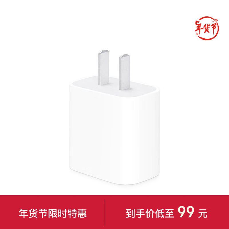 Apple/苹果 20W USB-C手机充电器插头 快速充电头 手机充电器 适配器怎么看?