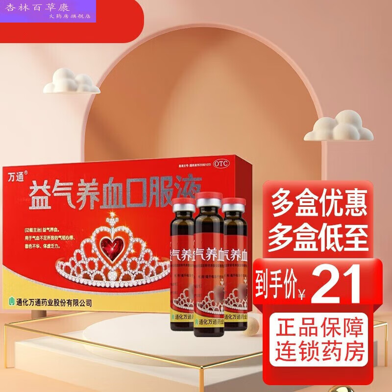 通化药业益气养血口服液15ml*10支男女士补气血女补气养血贫 1盒