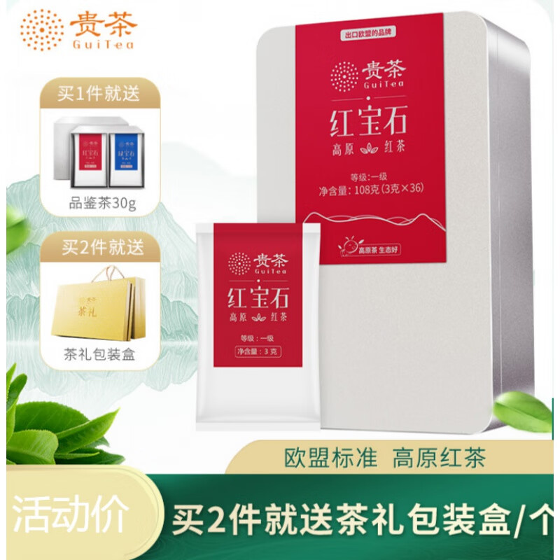 贵茶红宝石红茶 一级袋装108g 小包茶叶红茶 送礼 高原茶叶