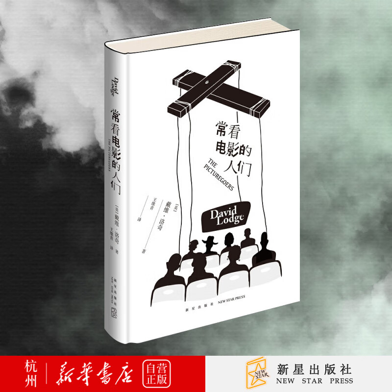 常看电影的人们(精)