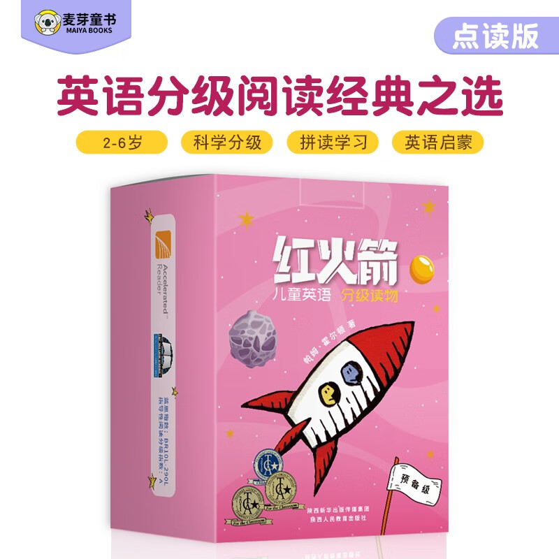 麦芽点读书红火箭儿童英语分级阅读（预备级全48册）幼儿英文启蒙绘本小达人小考拉点读笔配套图书