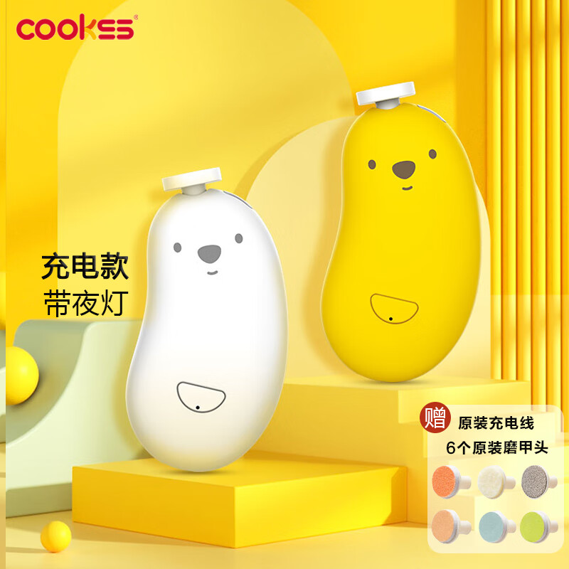 COOKSS婴儿磨甲器电动充电指甲剪套装宝宝护理新生儿专用防夹肉带夜灯