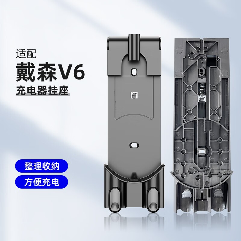 芬朗 适配戴森dyson吸尘器配件v6v7v8充电挂座挂架底座墙支架挂墙架子
