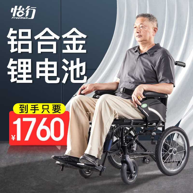 怡行旗下的FreeWalk电动轮椅车:价格走势、评测与优惠