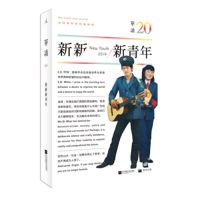 单读(20新新新青年2019)