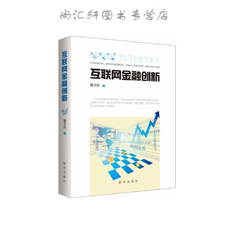 互联网金融创新