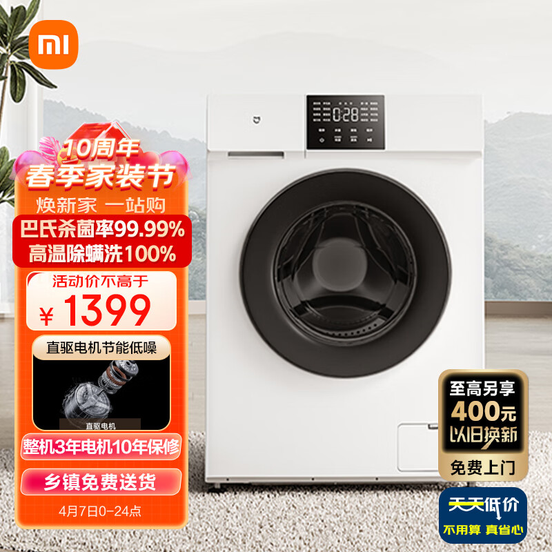 米家小米出品 10kg滚筒洗衣机全自动 直驱电机低噪节能除菌除螨 超薄可嵌入XQG100MJ201