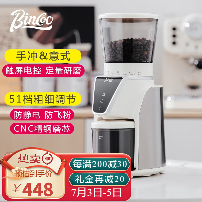 Bincoo磨豆机电动咖啡豆研磨机家用小型意式手冲定量咖啡磨粉机 全能白色A款【钢芯51档调节】