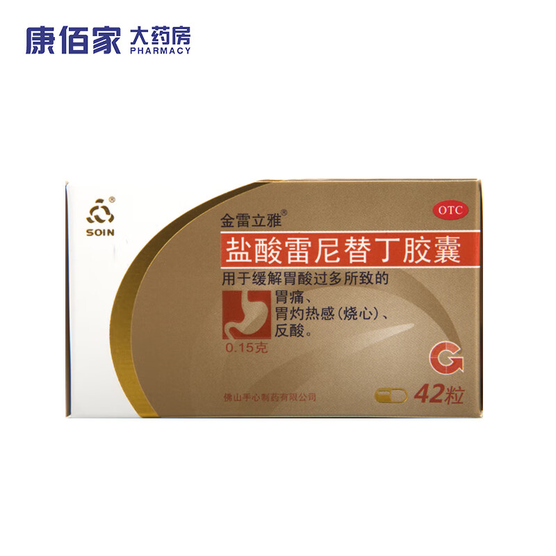 包邮】金雷立雅 盐酸雷尼替丁胶囊 0.