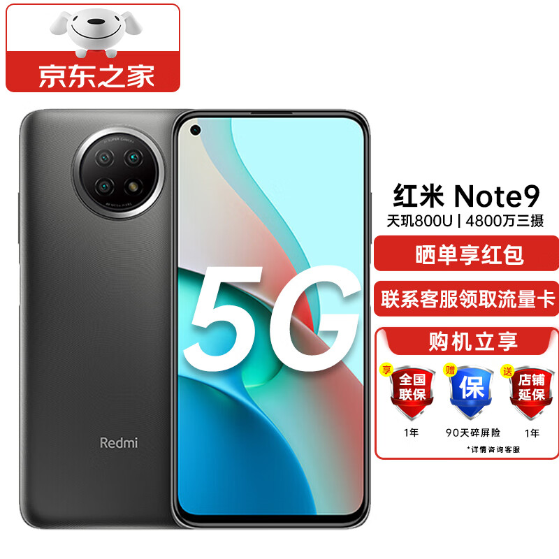 小米redmi 红米note9 5g手机 云墨灰 6 256g 官方标配